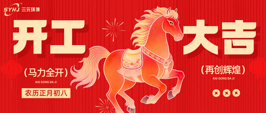 红色手绘风马年开工大吉祝福公众号首图__2026-02-24+10_31_09.png